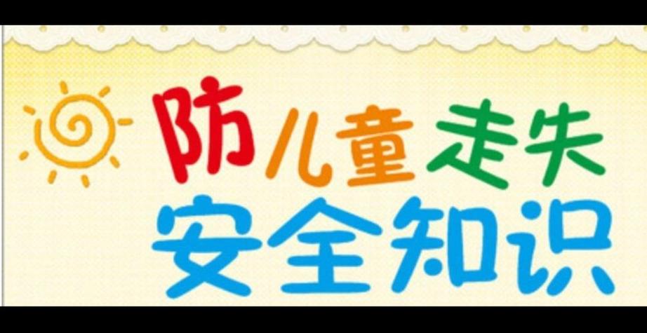 防走失图片缩略图