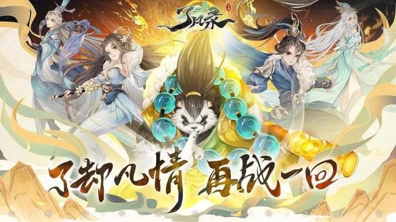 了凡录手游官网