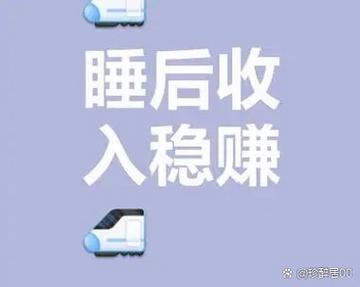 怎样躺着赚钱缩略图