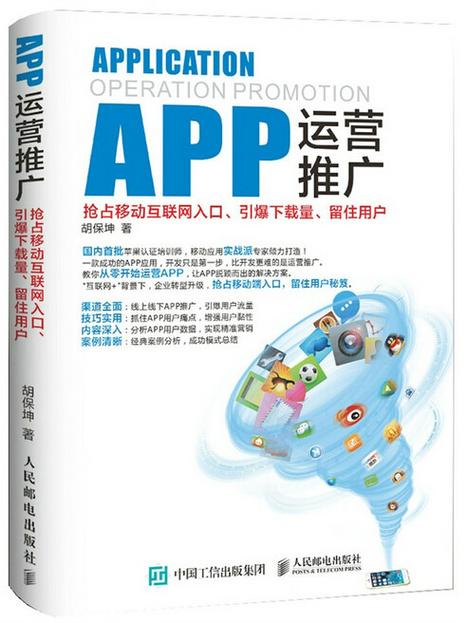 网络app推广是干什么的