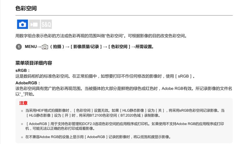 索尼a7r3色彩空间怎样设置
