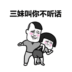 叫你不听话8m的来源和历史背景