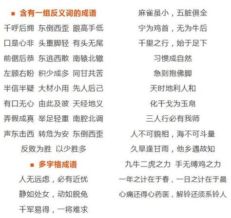 往开头的成语