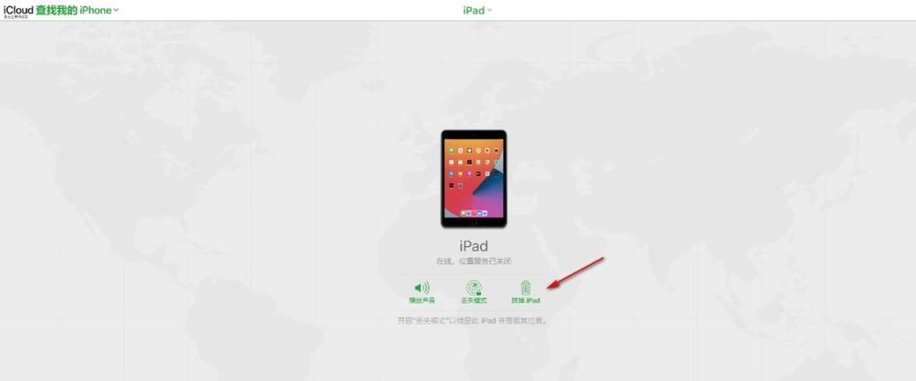 ipad查找我的ipad在哪截图