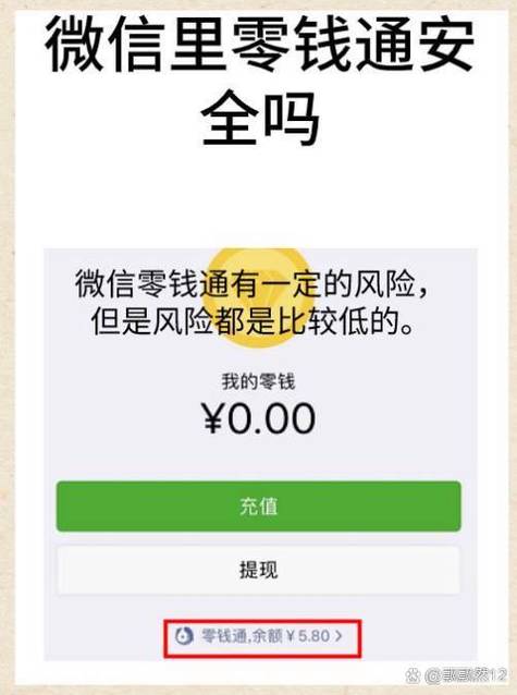 零钱转入零钱通有风险吗安全吗