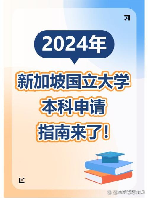 新加坡国立大学夏校申请条件