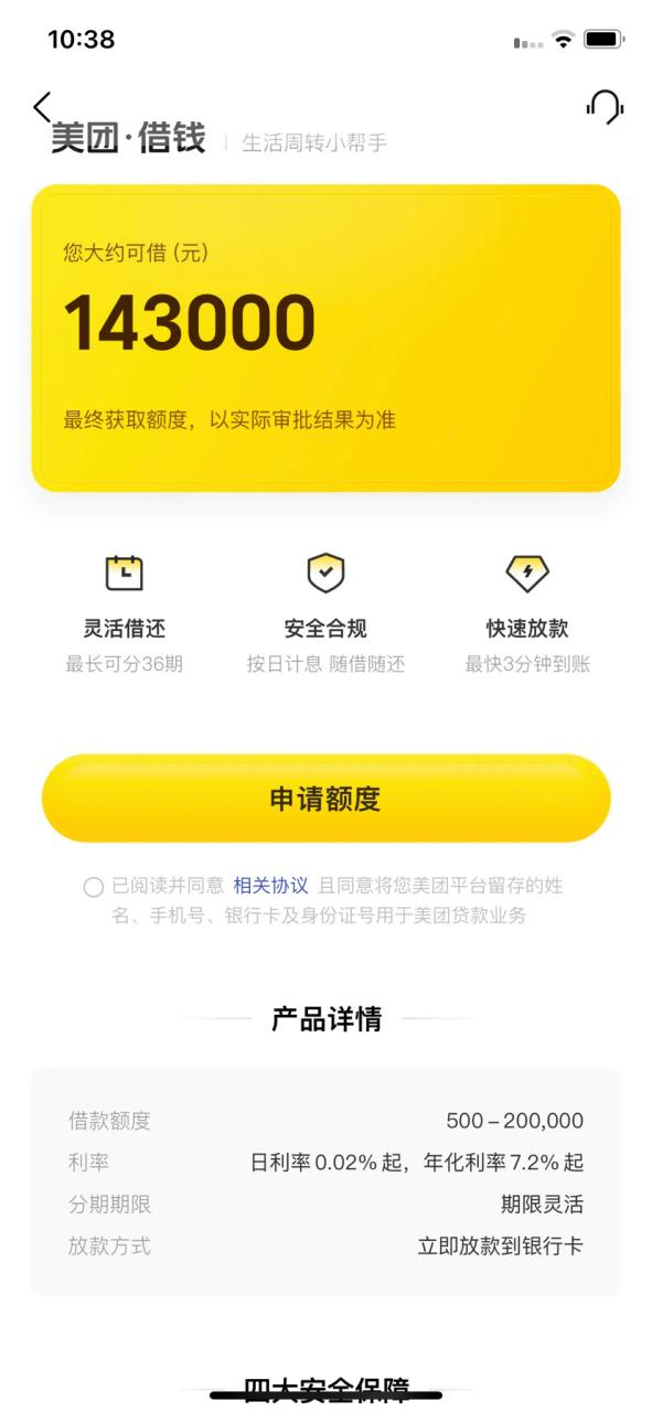 美团不能提前还款吗
