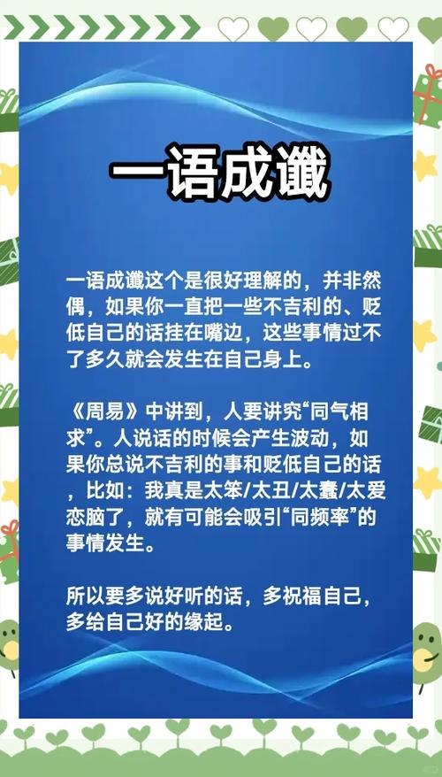 一语成谶吉利的表达