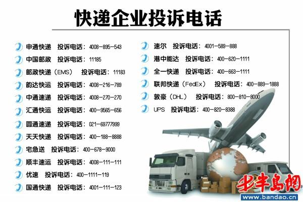 韵达人工投诉中心截图