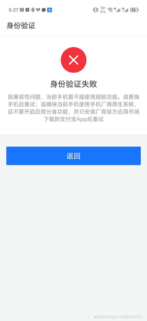 支付宝扫脸验证不通过