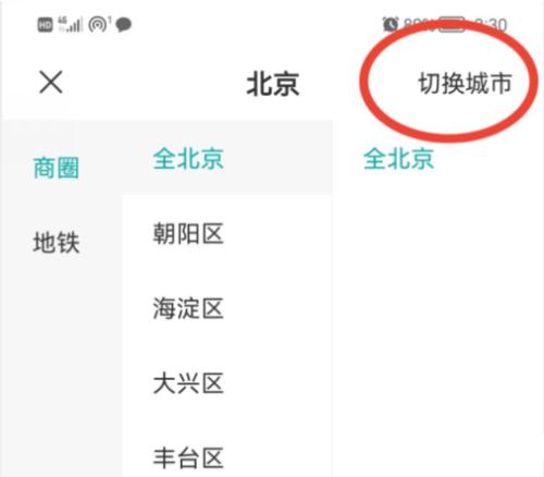 切换城市怎么切换