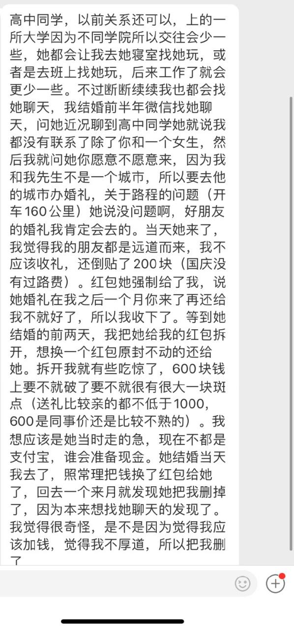 发了红包给好友,把他删了