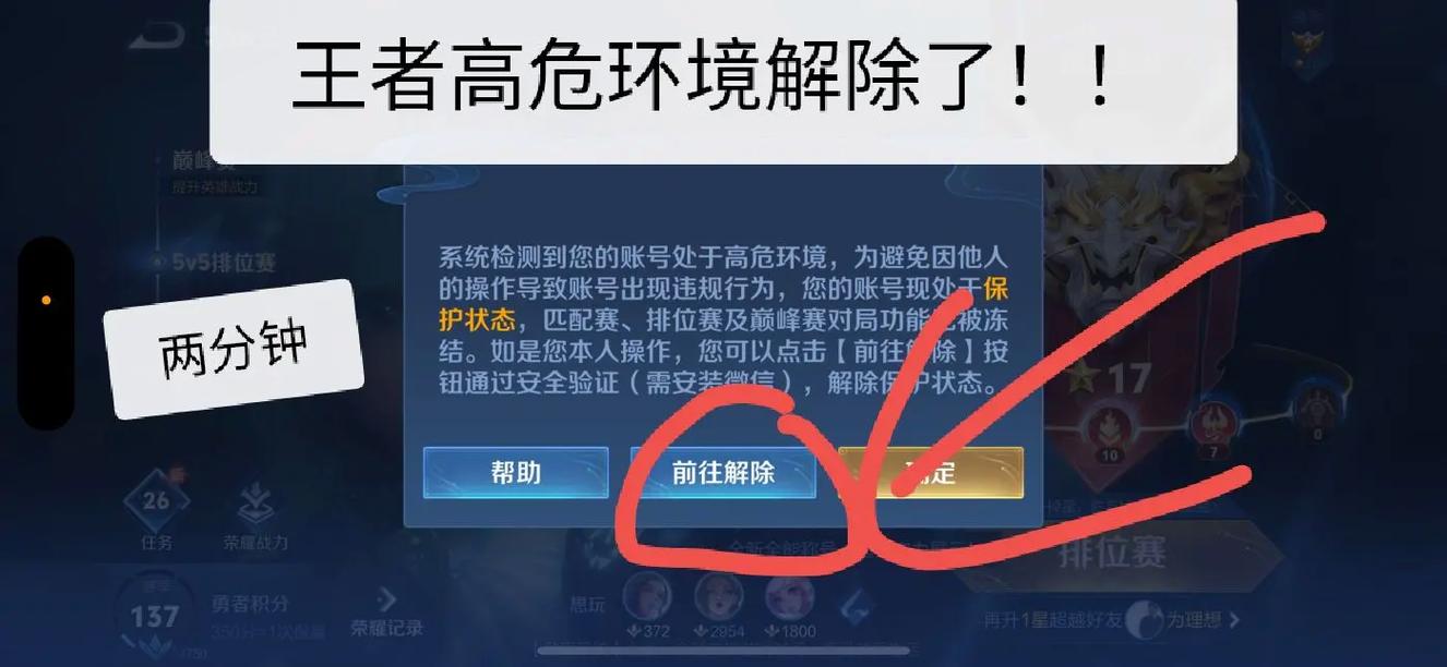 王者保护状态多久解除