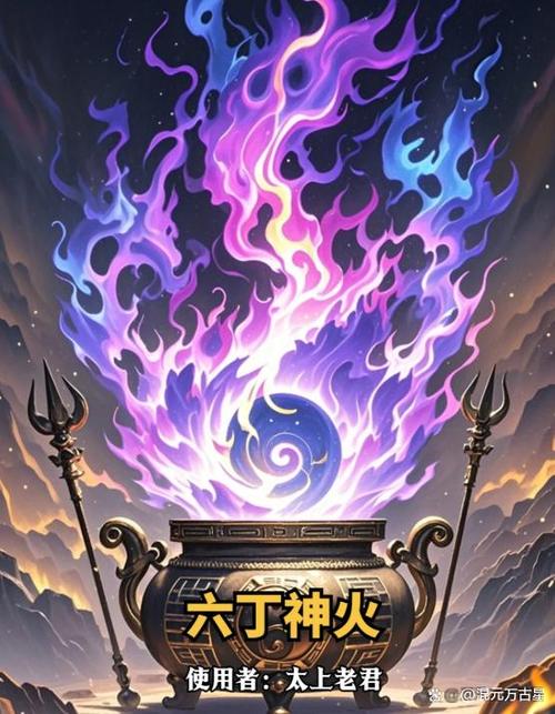 十大真火和四大天火