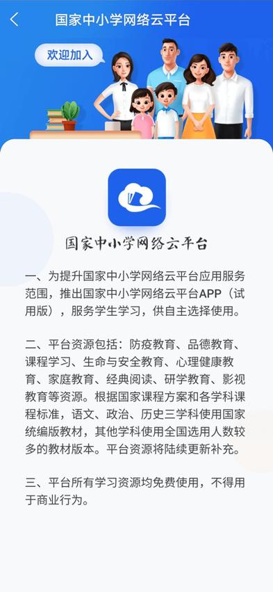 中小学生网络教育平台游戏截图