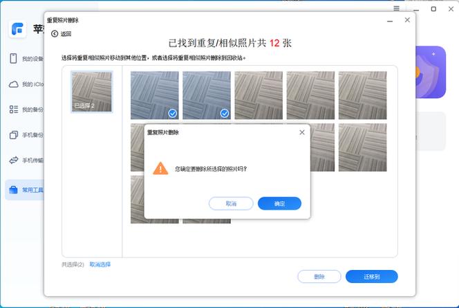 苹果相册怎么看重复照片