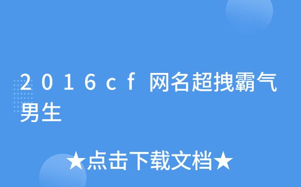 穿越火线网名超拽霸气