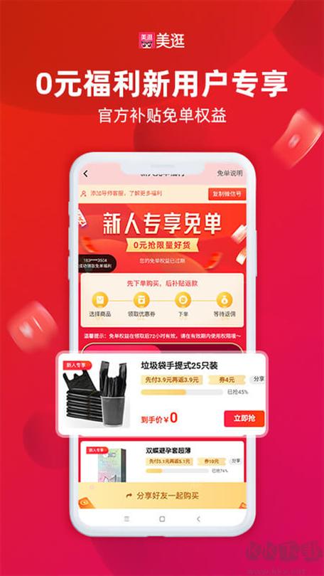 美逛app官方下载