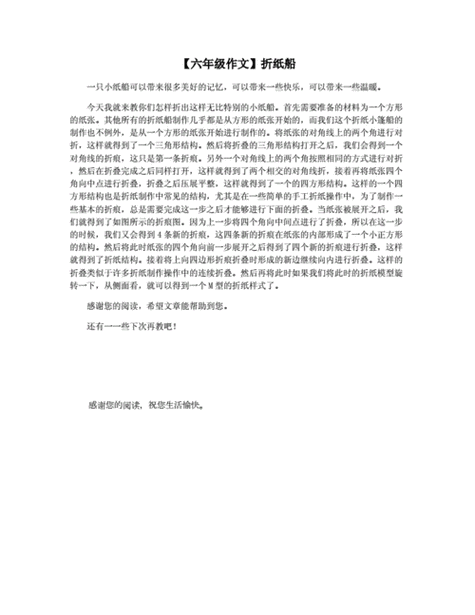 手工制作感言100字