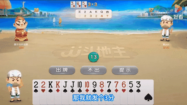 找茬最强王者赢下这局斗地主