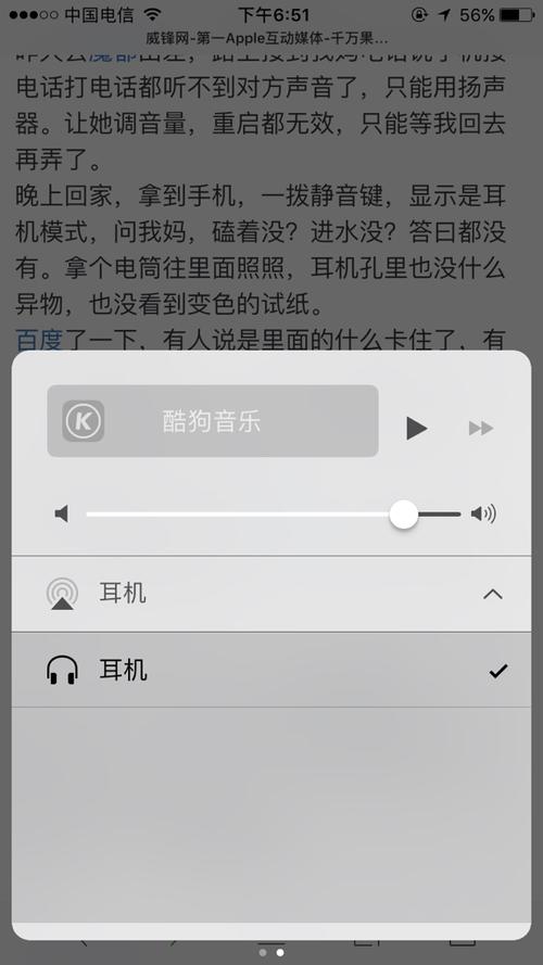 苹果没插耳机却显示耳机音量