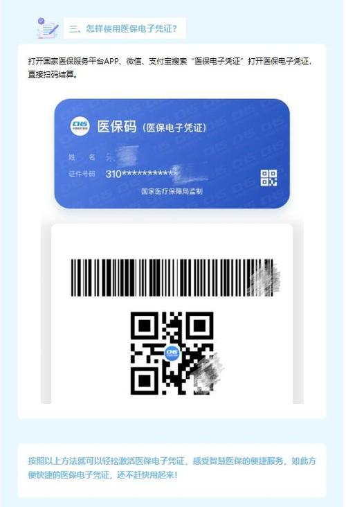 您已激活医保电子凭证但系统