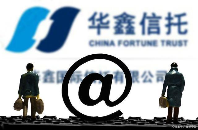 华电华鑫信托