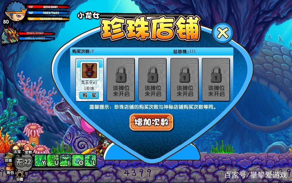 造梦西游3珍珠商店怎么开