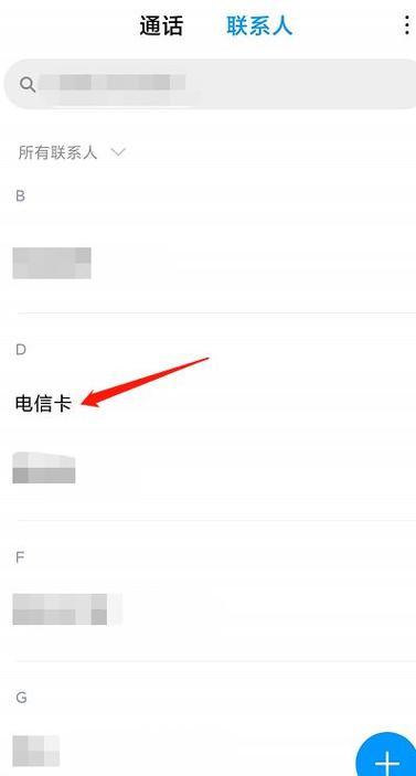 小米手机收藏联系人怎么设置