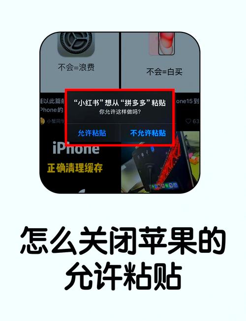 苹果手机怎么关掉复制粘贴的提醒