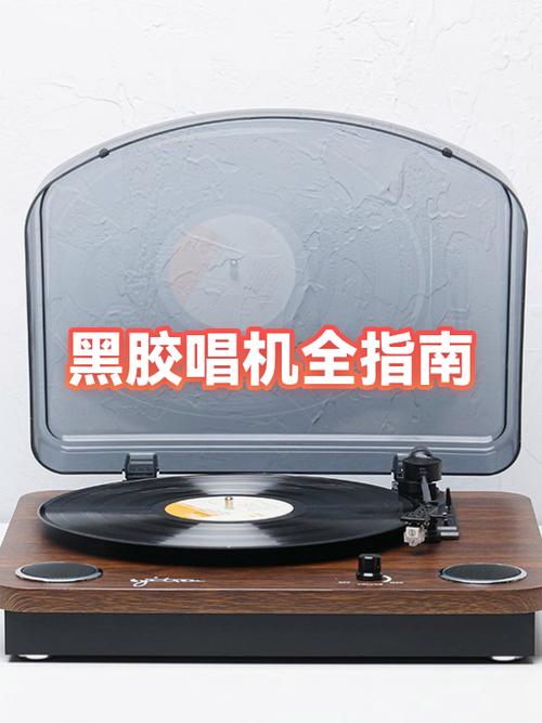 国产黑胶唱片机哪个牌子好