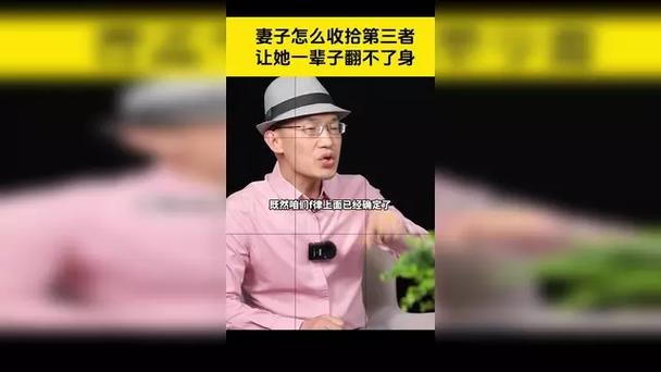 收拾第三者的最好办法