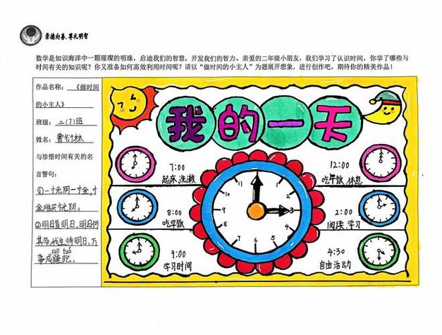 小学数学时间两种写法