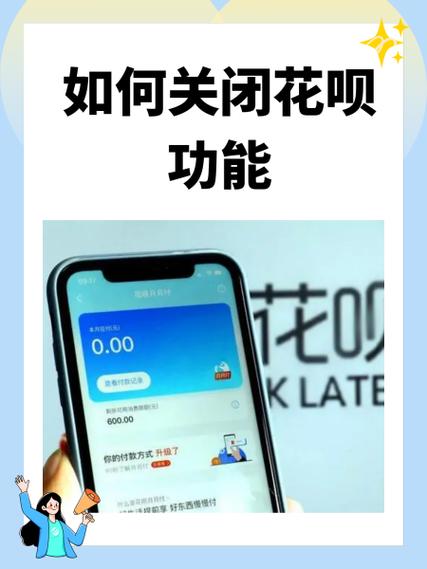 花呗怎么关闭自动扣费功能游戏截图
