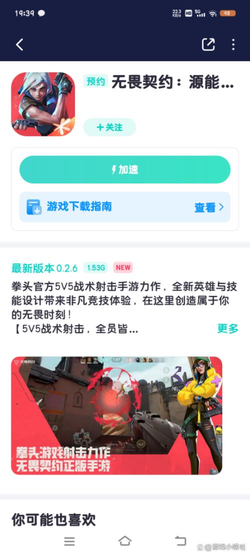 无畏契约下载入口游戏截图