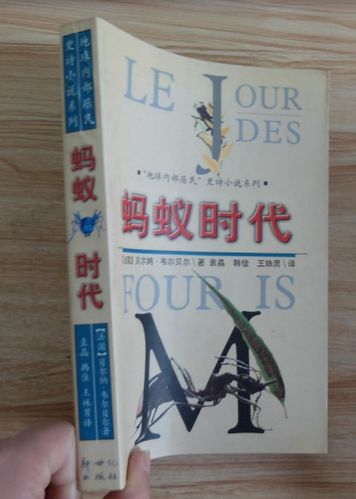 蚂蚁时代小说缩略图