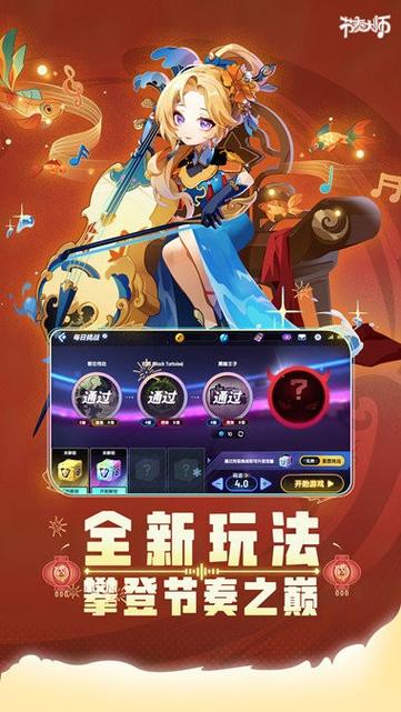 节奏大师破解版全歌曲