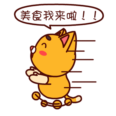 真好吃表情包
