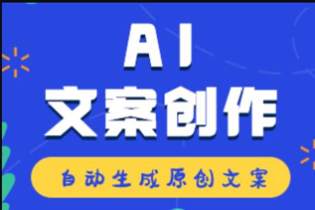 ai宣传文案