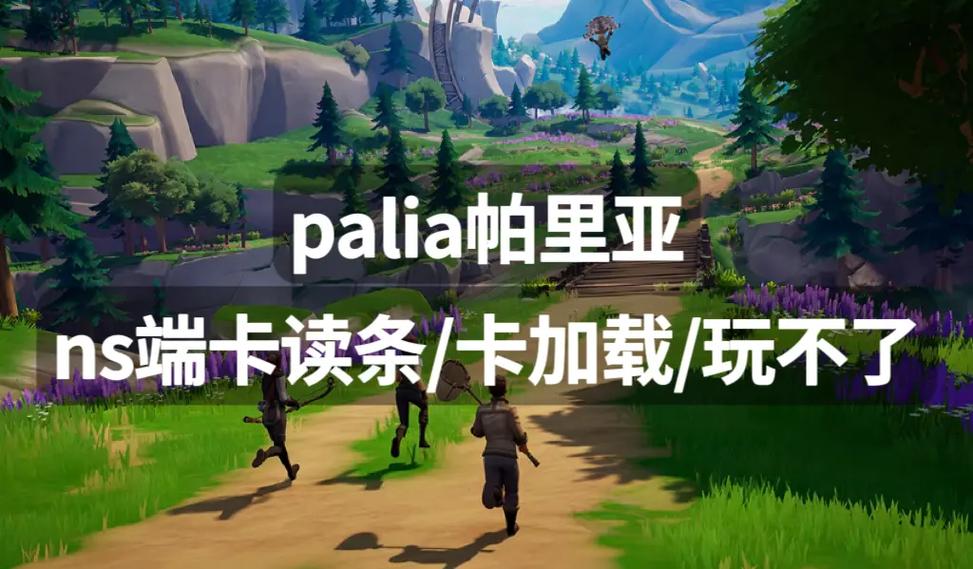 ns 卡带 无法读取图标