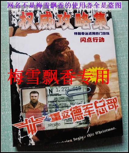 重返德军总部2秘籍攻略