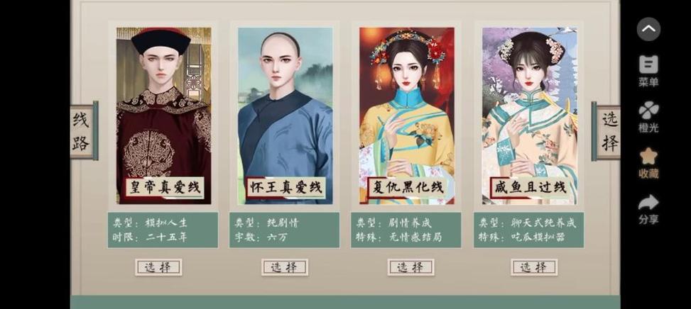 橙光大清皇后全部攻略