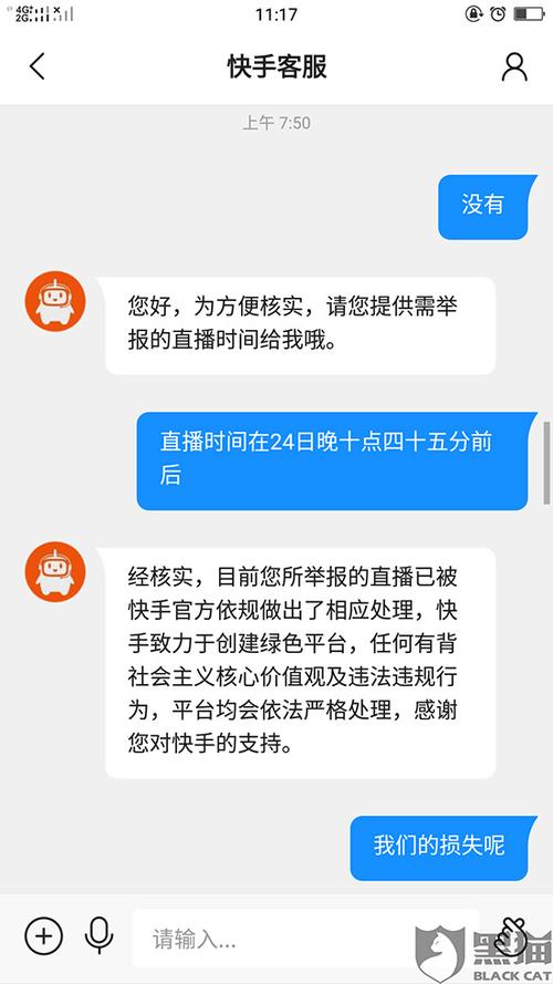 快手总部投诉电话95543有用吗