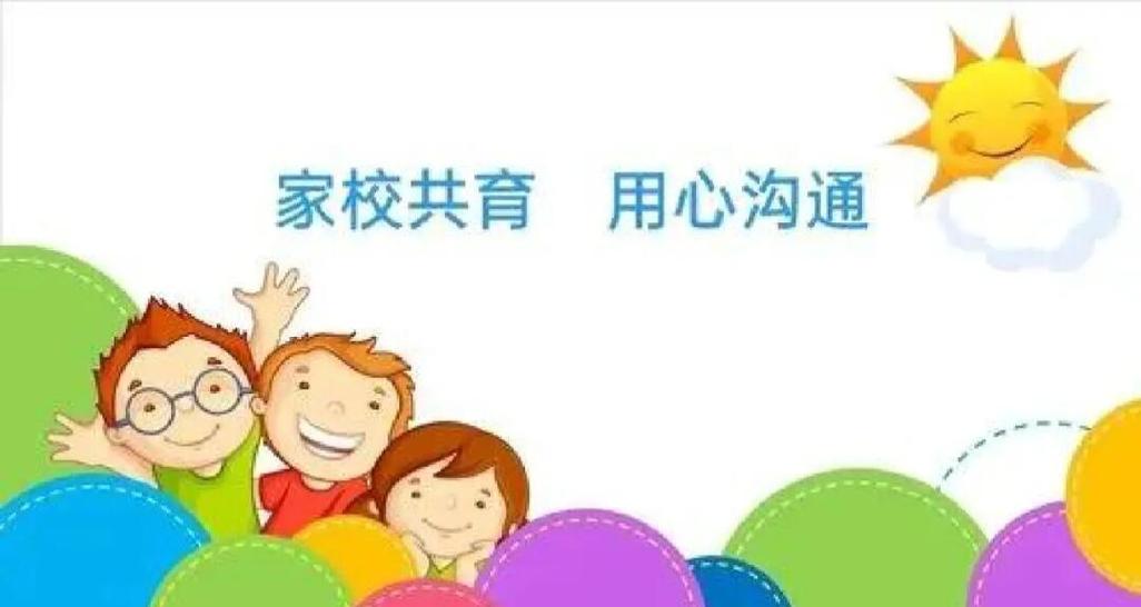 什么是家校共育