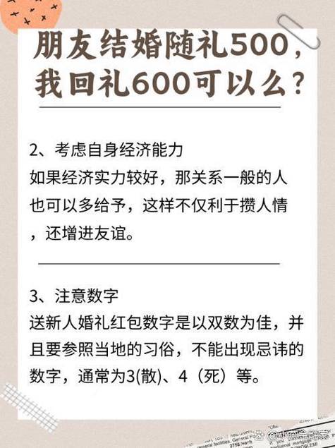 随礼500好还是600好