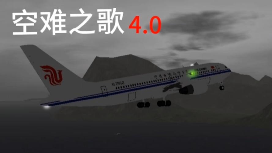 空难之歌1.0《我们不放弃》截图