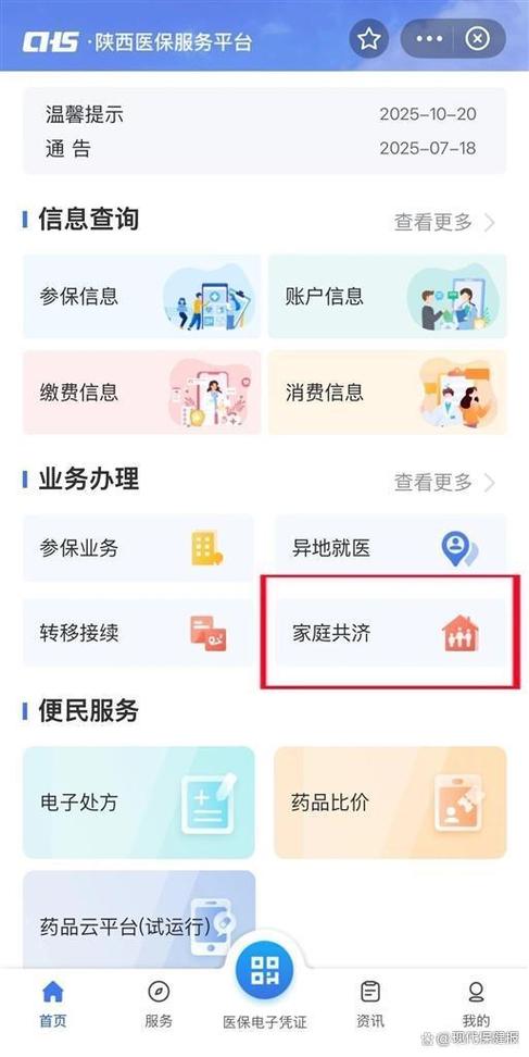 我的医保怎么添加家庭成员