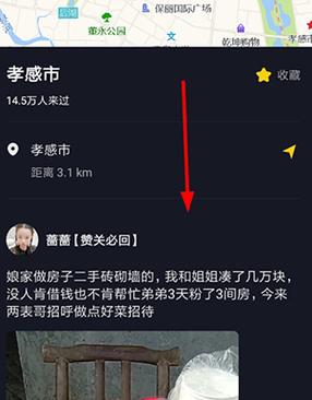 抖音能查到对方位置吗