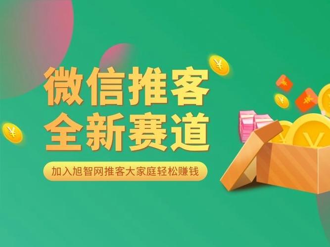 微信推客