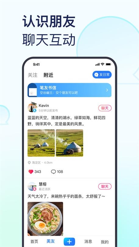 美篇官方手机版下载